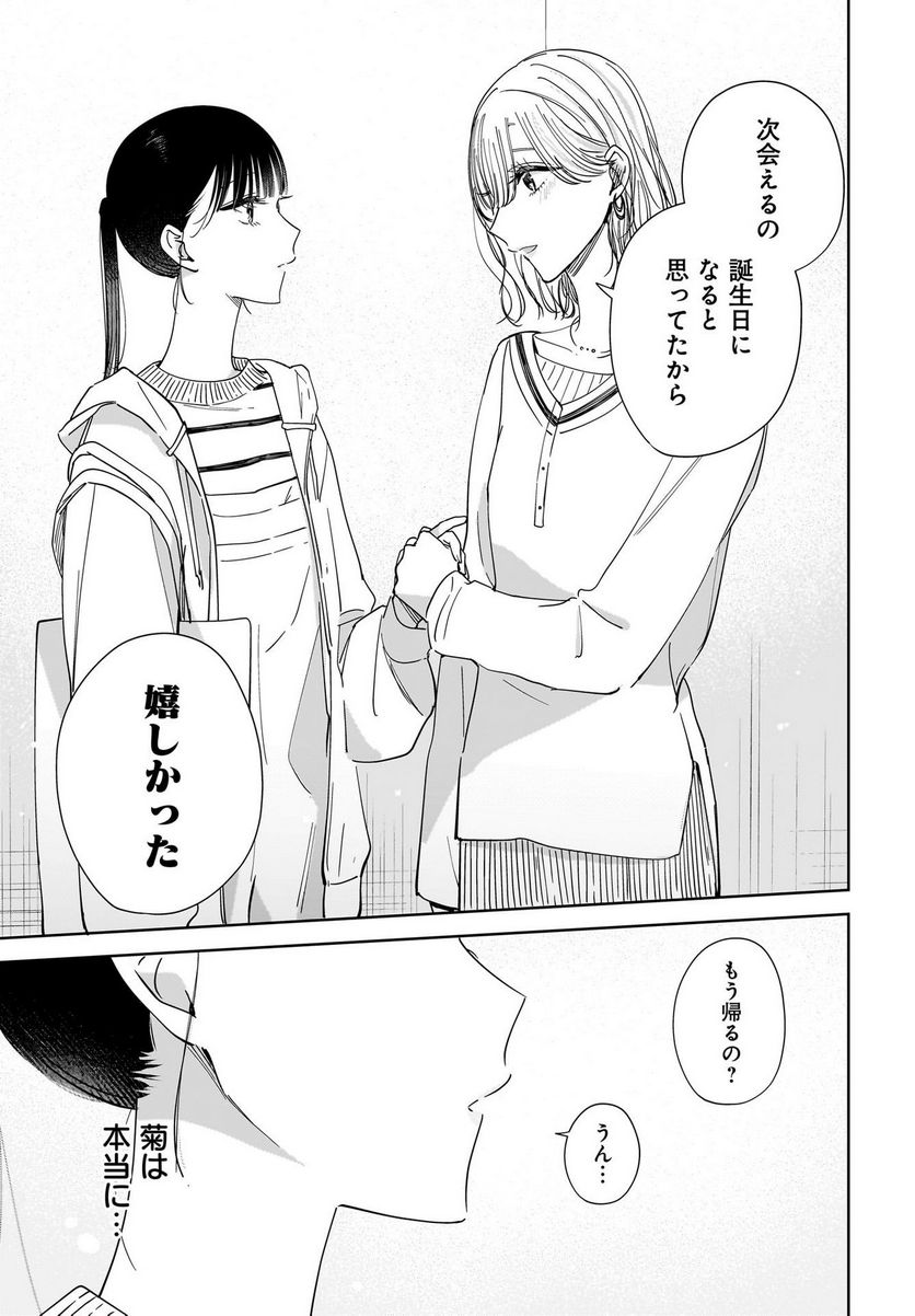 姉の親友、私の恋人。 第18話 - Trang 17