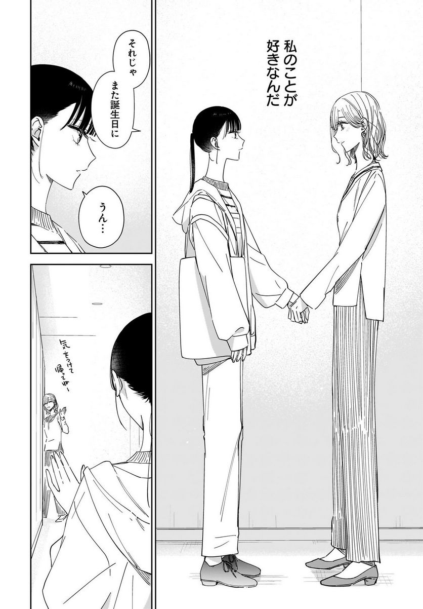 姉の親友、私の恋人。 第18話 - Trang 18