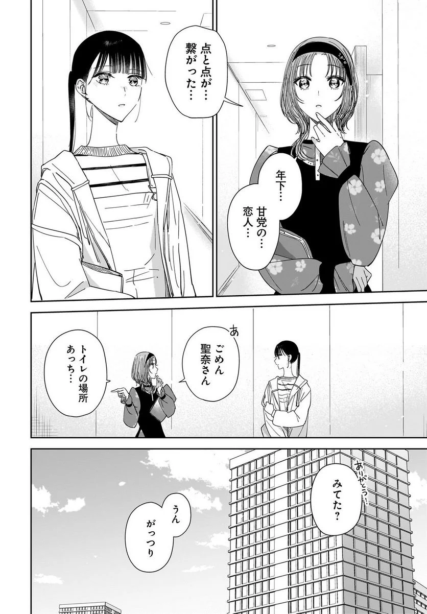 姉の親友、私の恋人。 第18話 - Trang 20