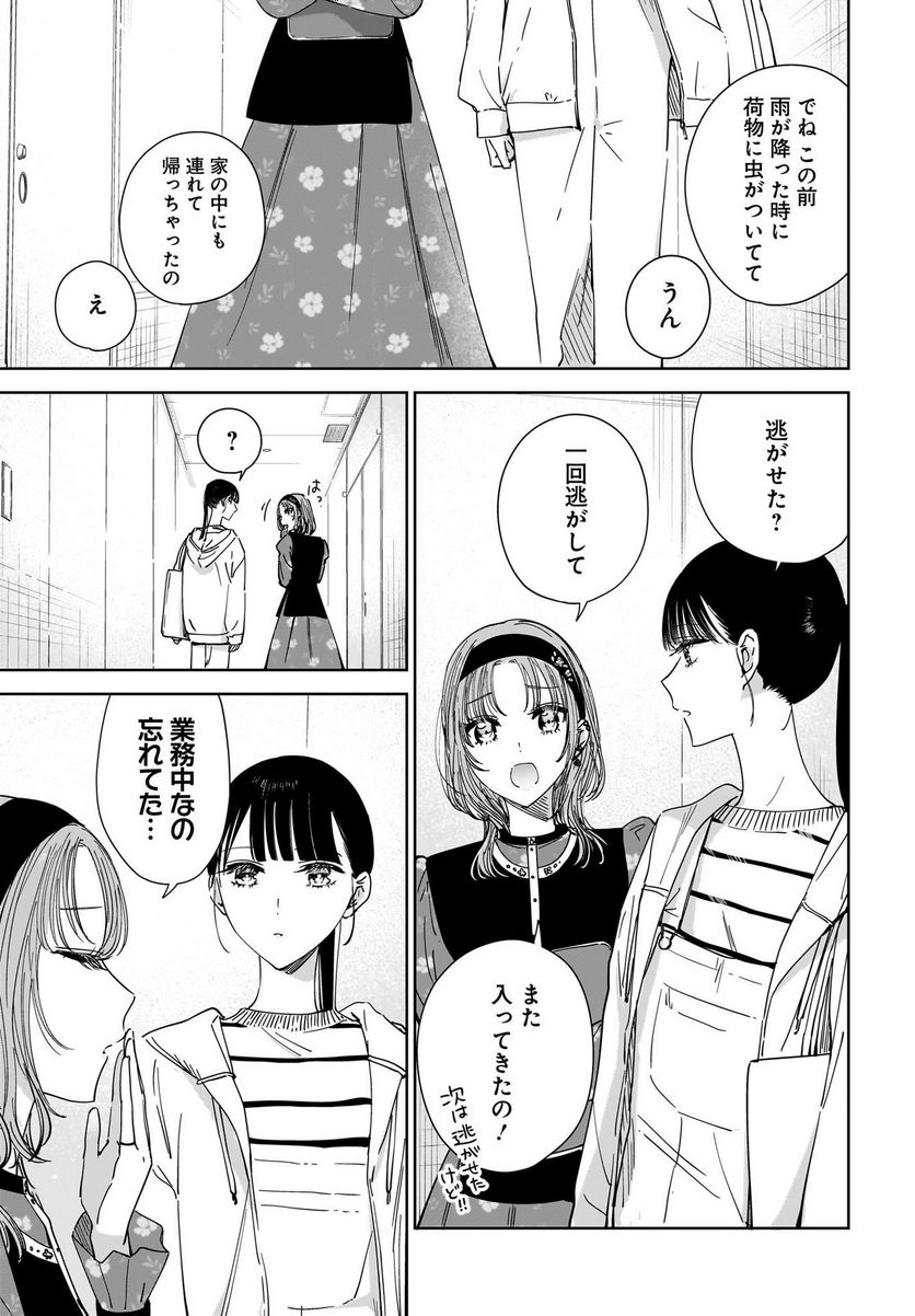 姉の親友、私の恋人。 第18話 - Trang 3