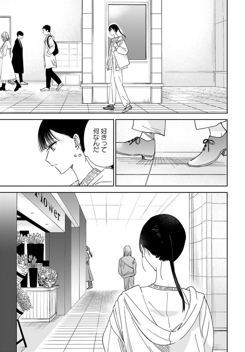 姉の親友、私の恋人。 第18話 - Trang 21
