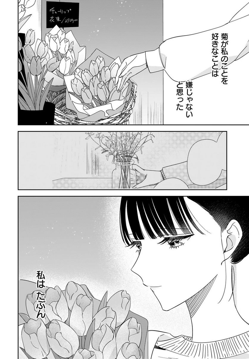 姉の親友、私の恋人。 第18話 - Trang 22