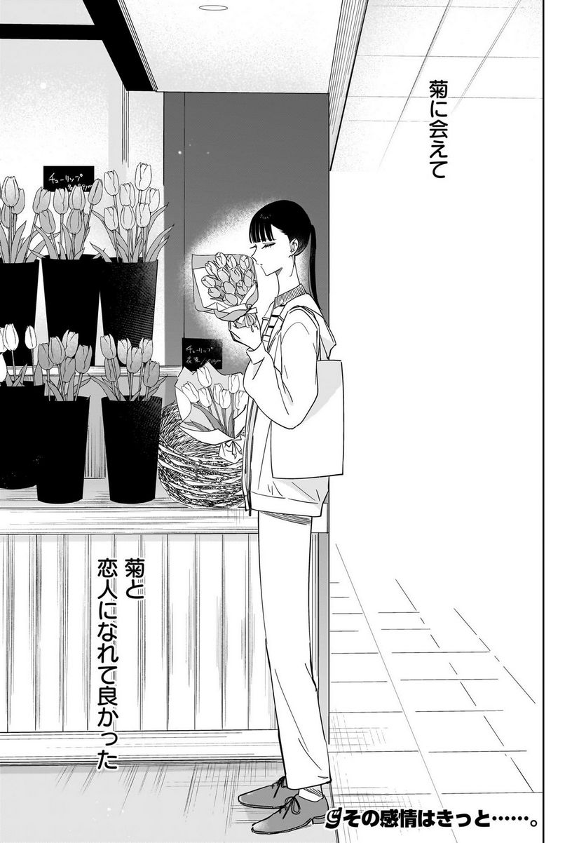姉の親友、私の恋人。 第18話 - Trang 23