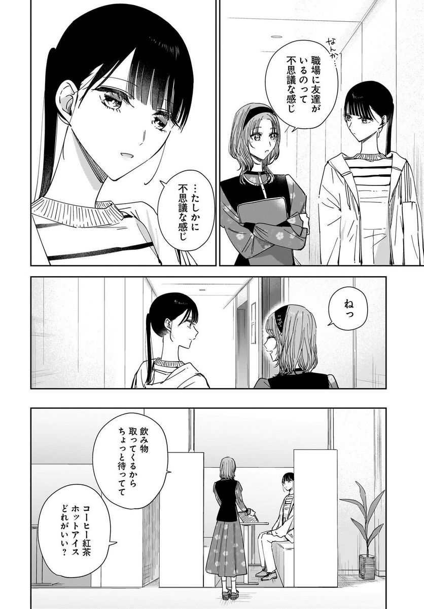 姉の親友、私の恋人。 第18話 - Trang 4