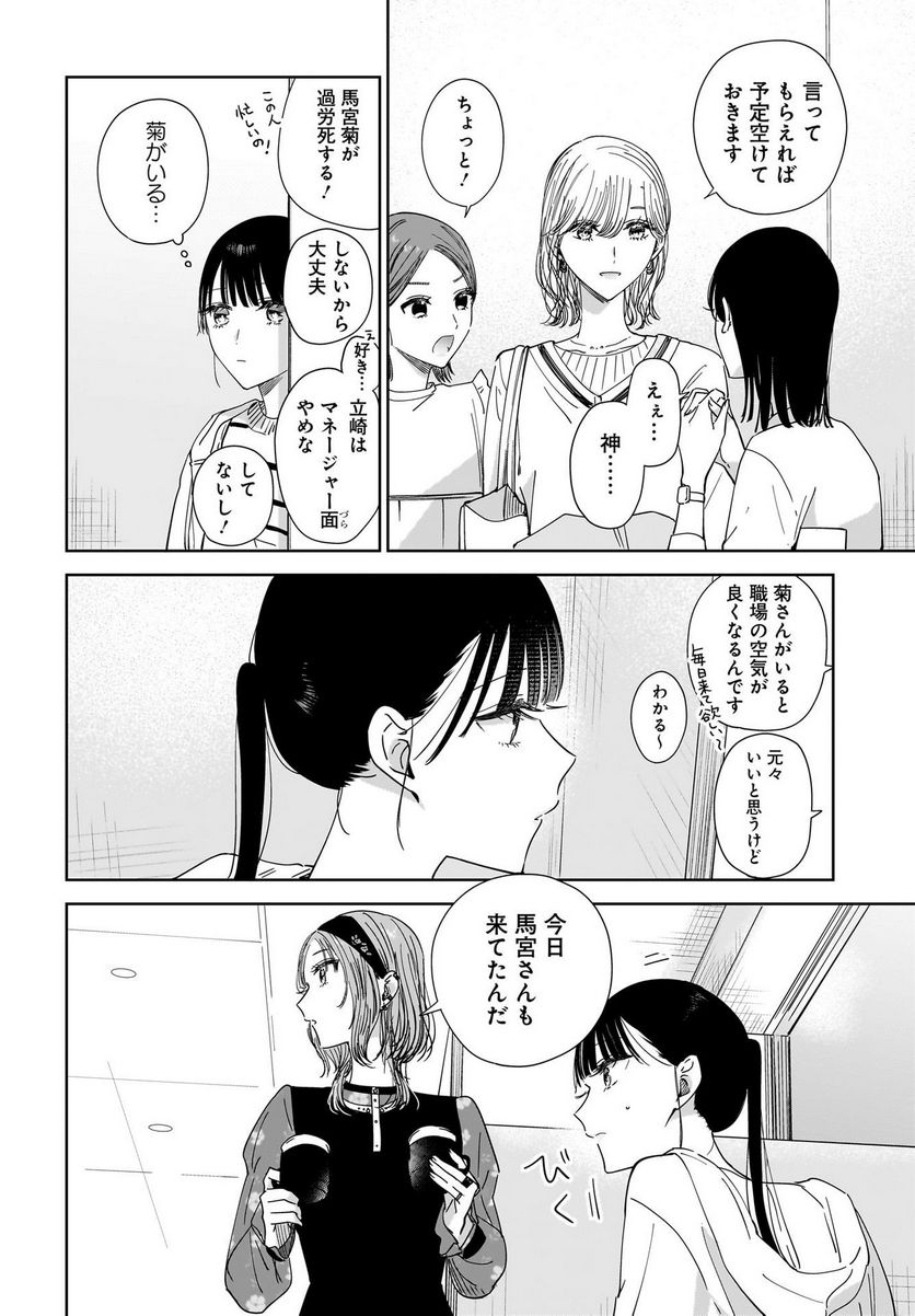 姉の親友、私の恋人。 第18話 - Trang 6