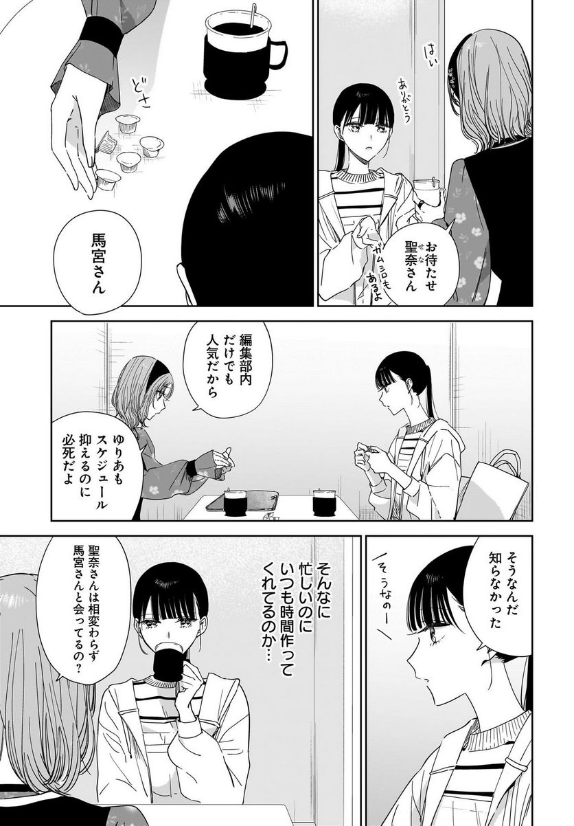 姉の親友、私の恋人。 第18話 - Trang 7