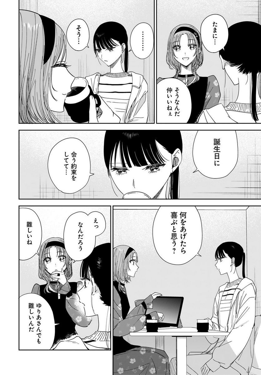 姉の親友、私の恋人。 第18話 - Trang 8