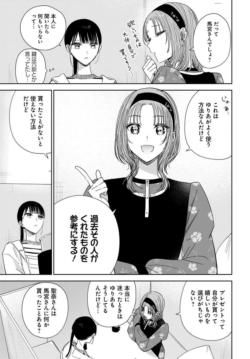 姉の親友、私の恋人。 第18話 - Trang 9