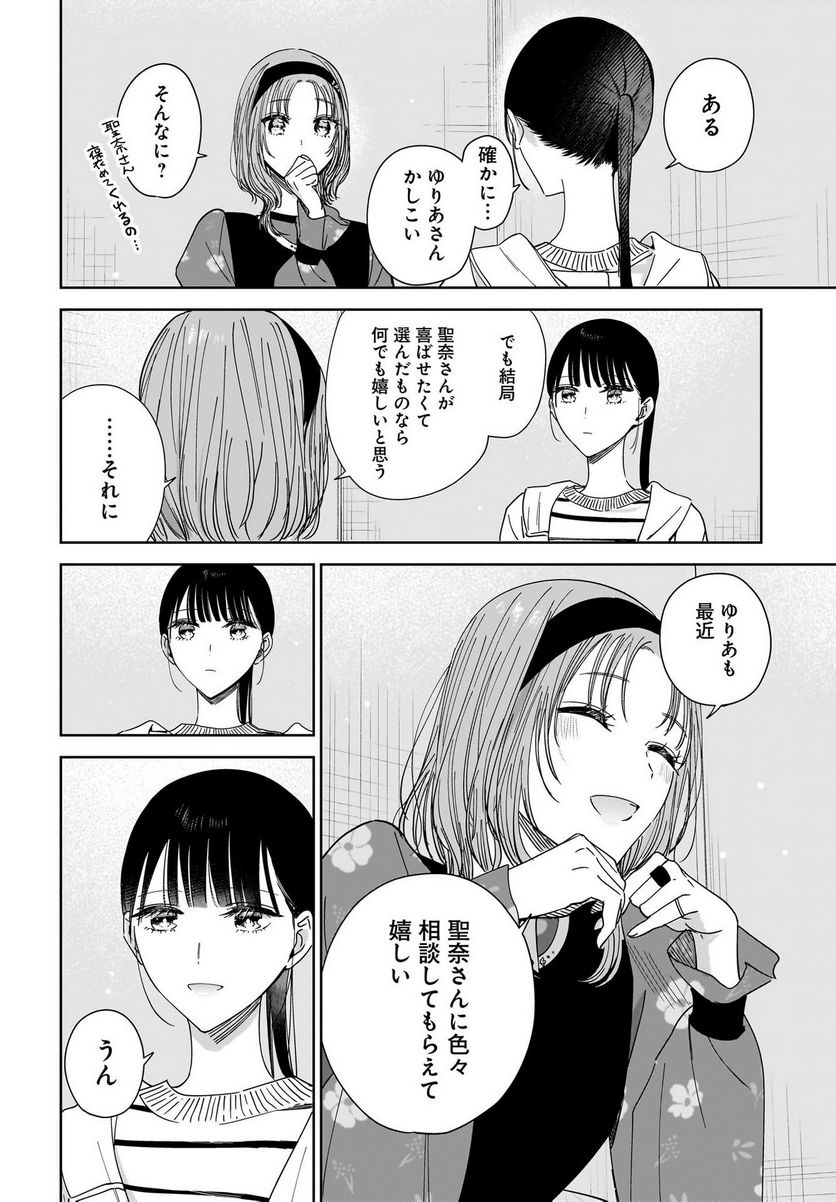 姉の親友、私の恋人。 第18話 - Trang 10