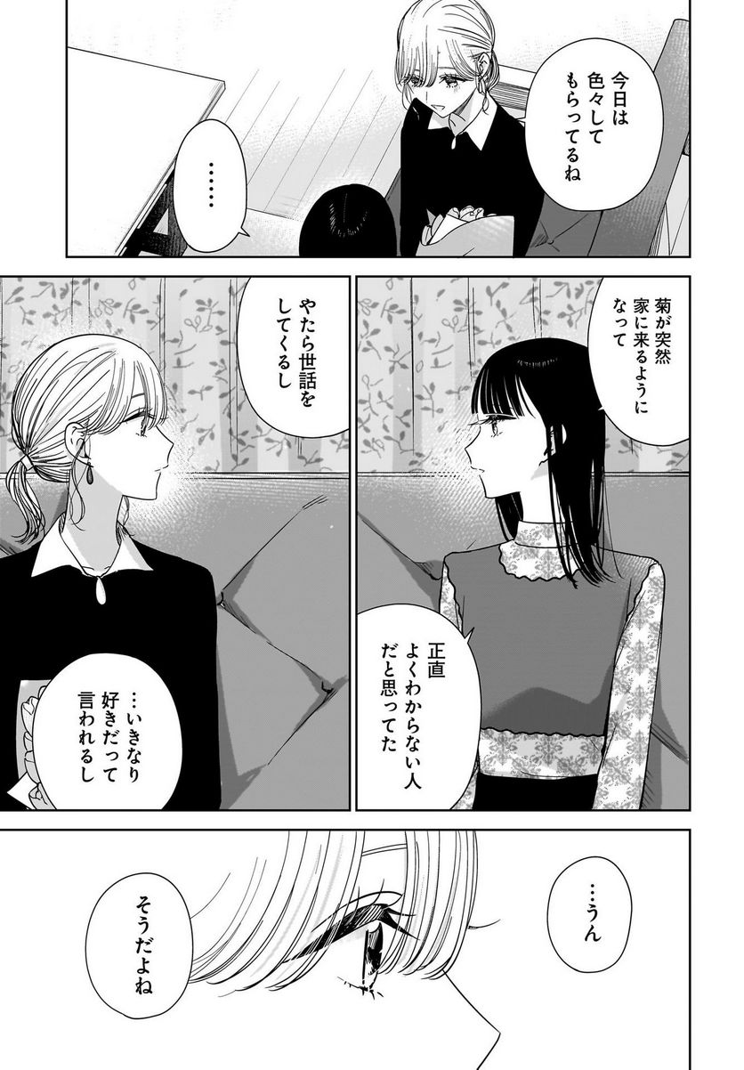 姉の親友、私の恋人。 - 第19話 - Page 15