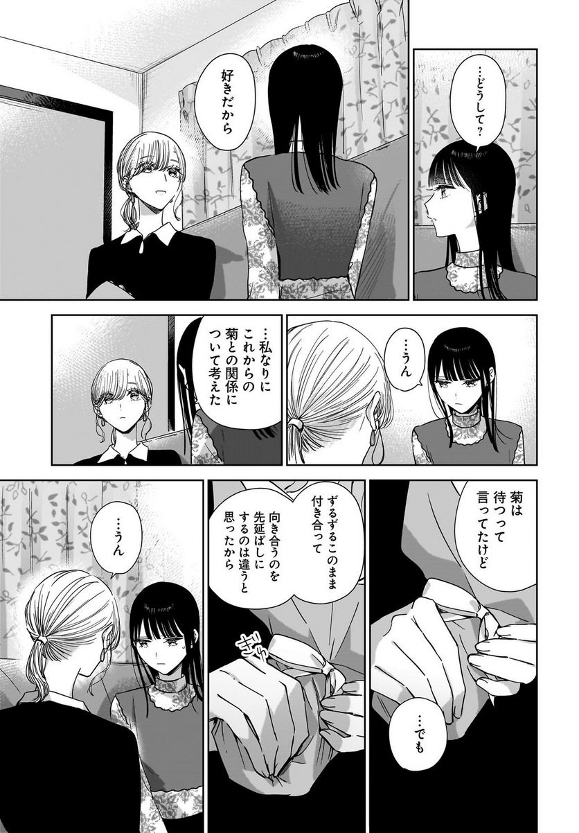 姉の親友、私の恋人。 - 第19話 - Page 17