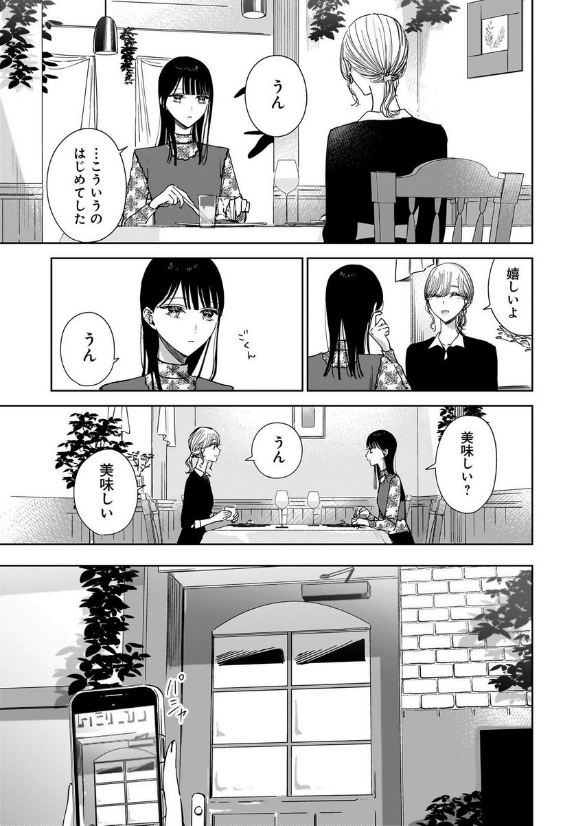 姉の親友、私の恋人。 - 第19話 - Page 3