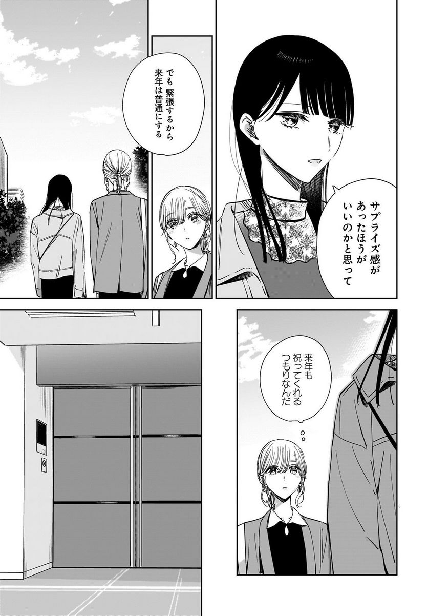 姉の親友、私の恋人。 - 第19話 - Page 5