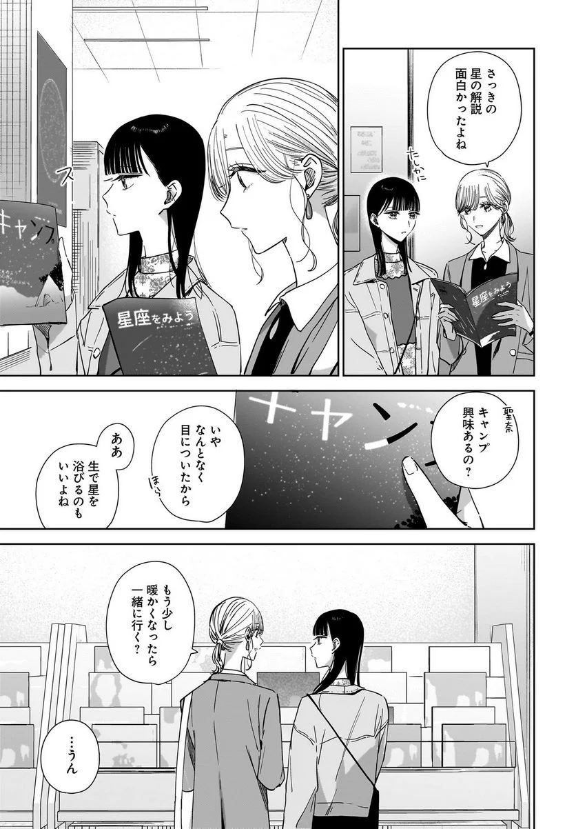 姉の親友、私の恋人。 - 第19話 - Page 7