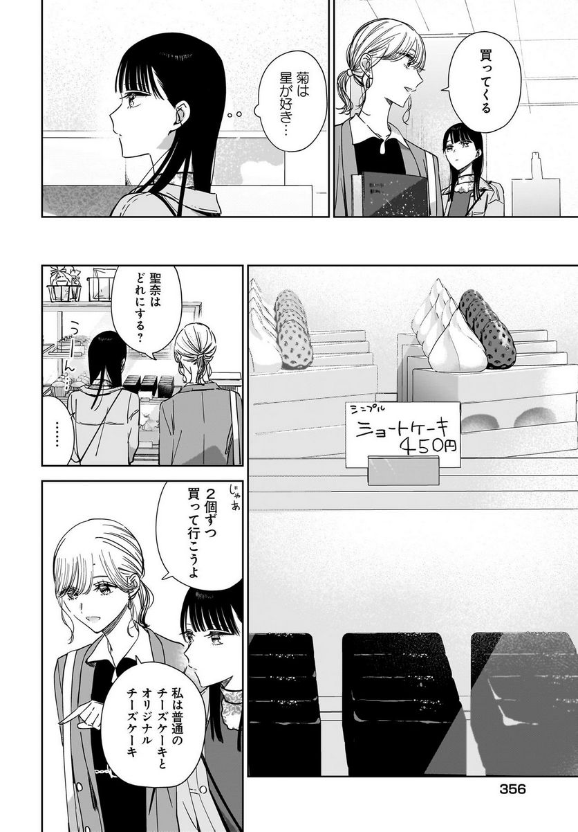 姉の親友、私の恋人。 - 第19話 - Page 8