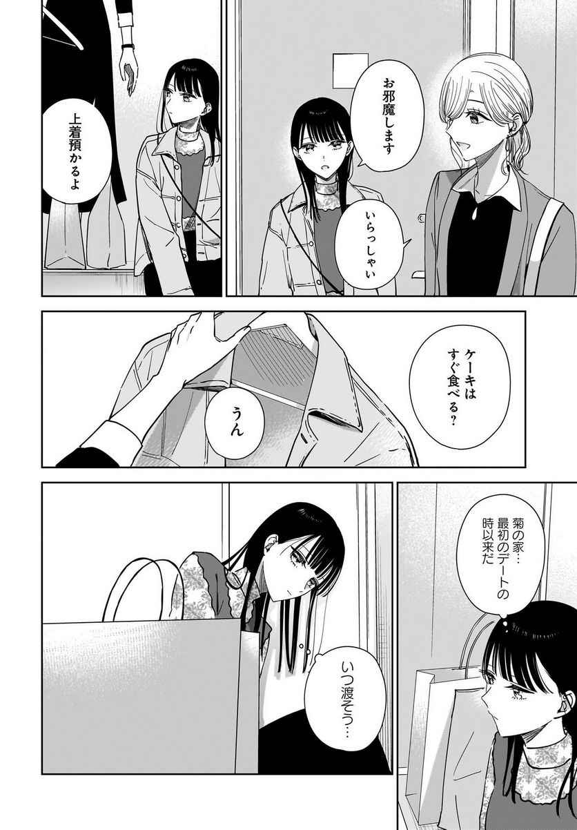 姉の親友、私の恋人。 - 第19話 - Page 10