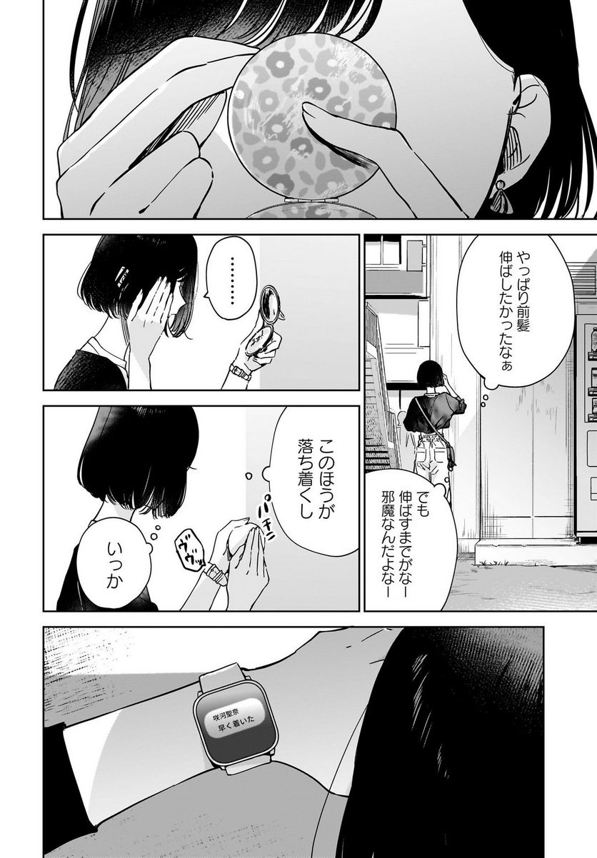 姉の親友、私の恋人。 - 第20話 - Page 2