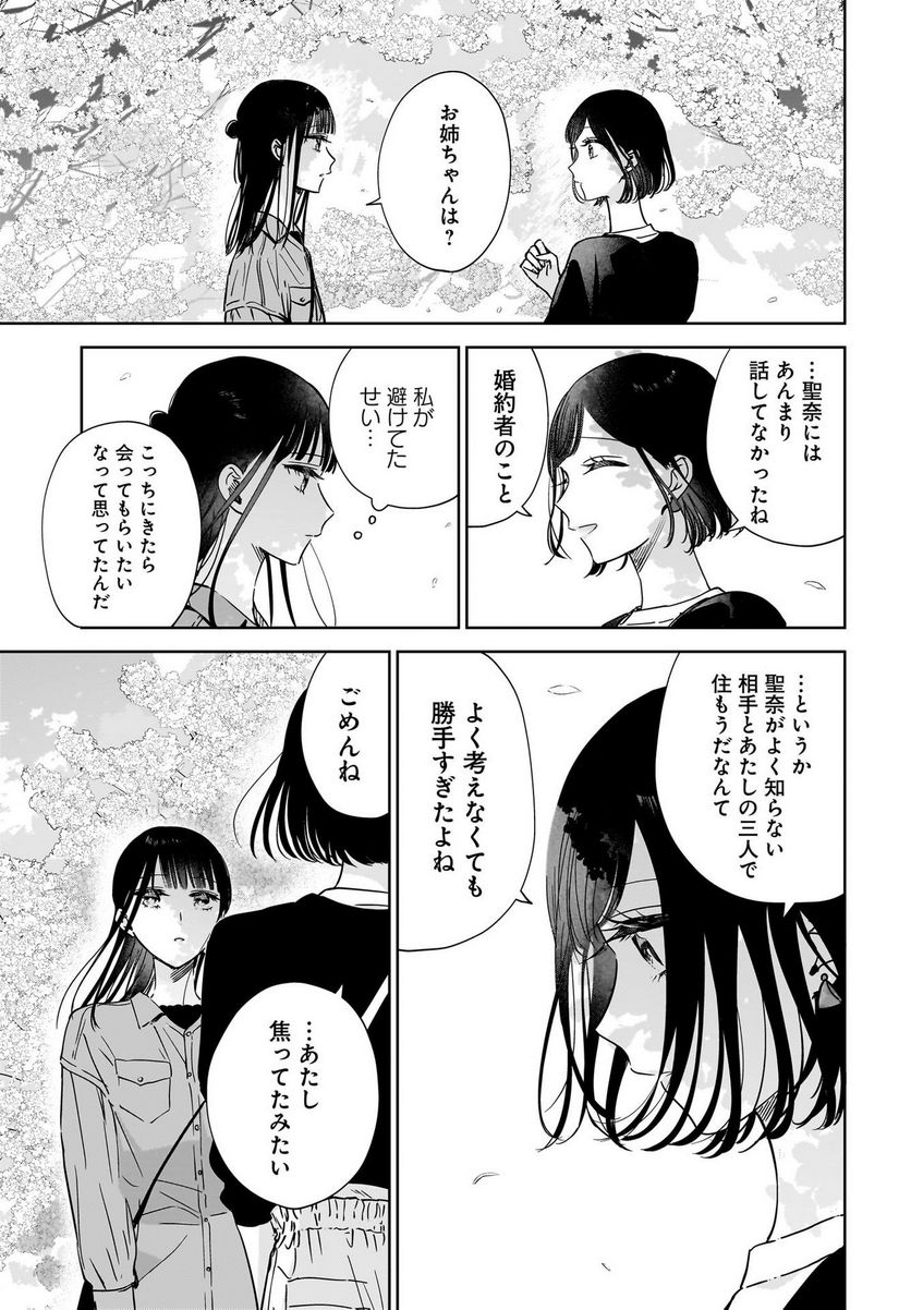 姉の親友、私の恋人。 - 第20話 - Page 11