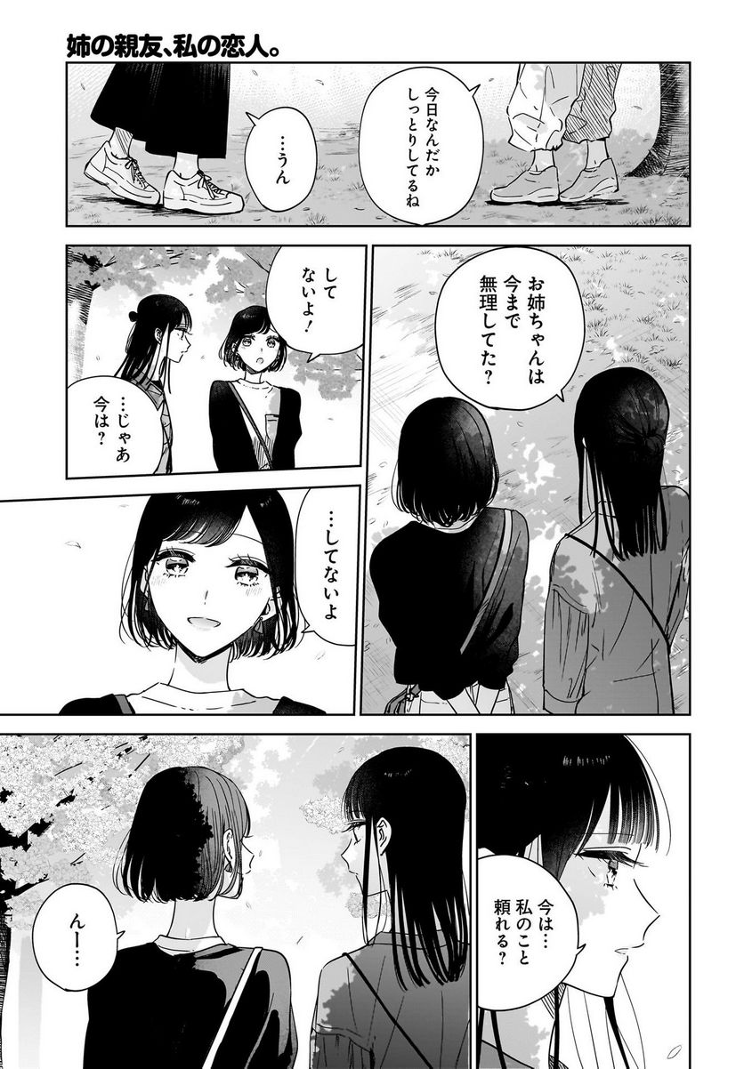 姉の親友、私の恋人。 - 第20話 - Page 13