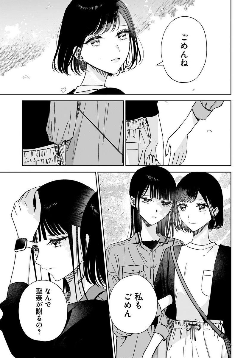 姉の親友、私の恋人。 - 第20話 - Page 15