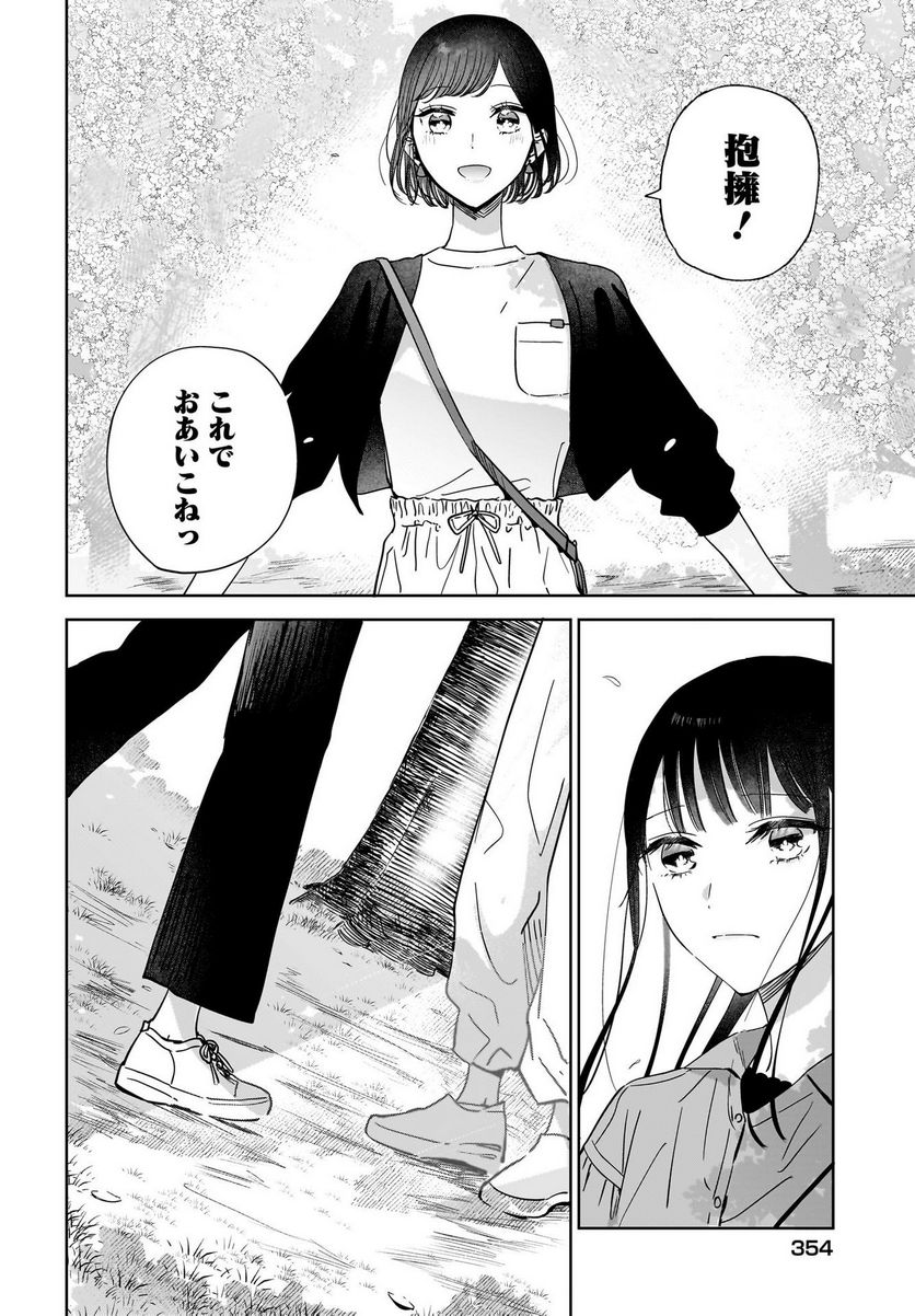 姉の親友、私の恋人。 - 第20話 - Page 18