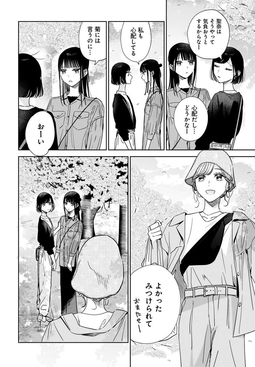 姉の親友、私の恋人。 - 第20話 - Page 24