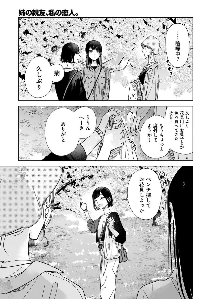 姉の親友、私の恋人。 - 第20話 - Page 25