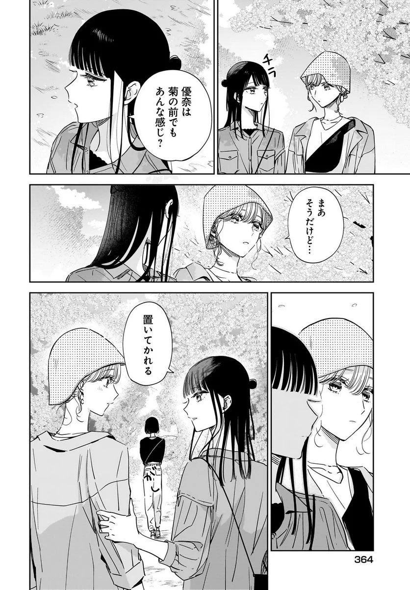 姉の親友、私の恋人。 - 第20話 - Page 28