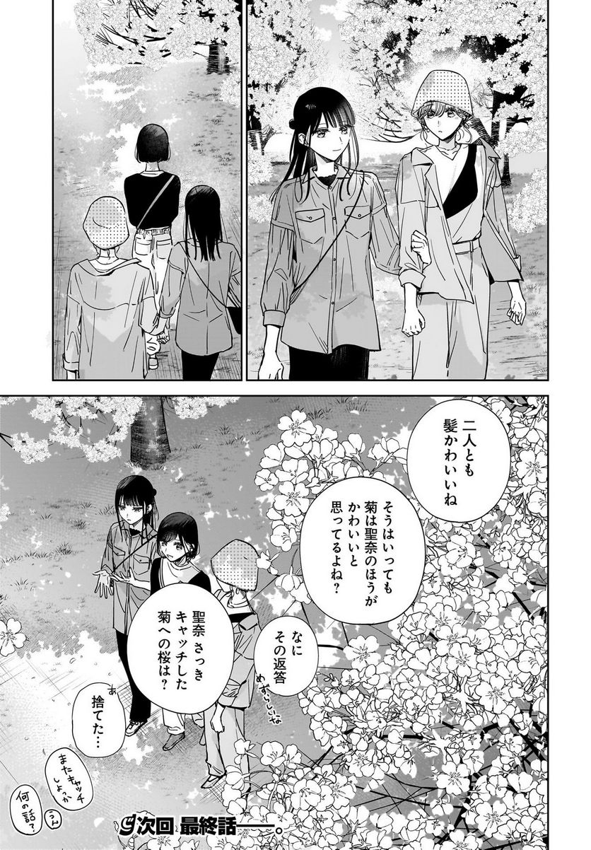 姉の親友、私の恋人。 - 第20話 - Page 29