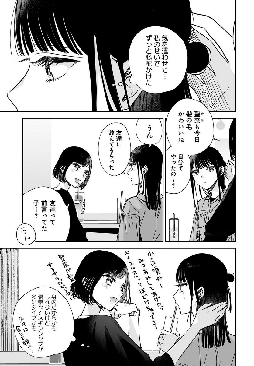 姉の親友、私の恋人。 - 第20話 - Page 5