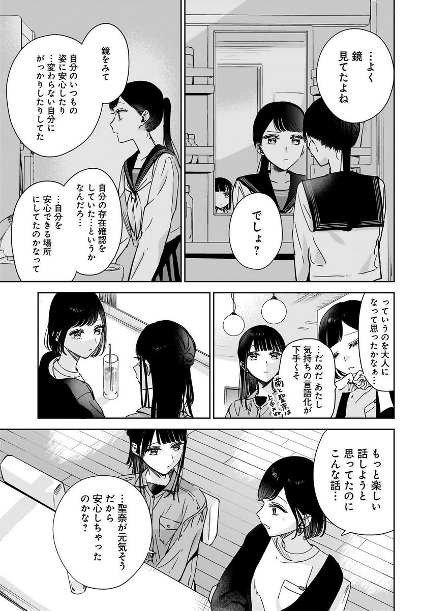 姉の親友、私の恋人。 - 第20話 - Page 7