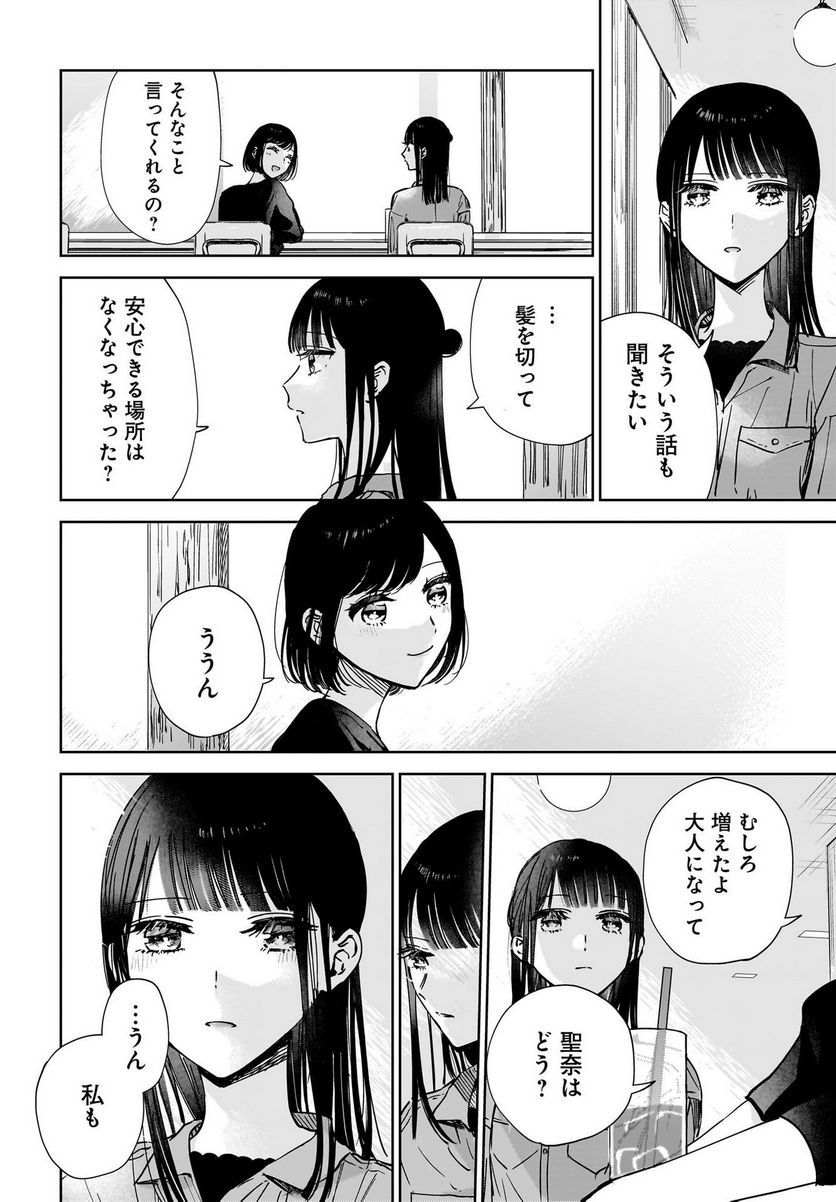 姉の親友、私の恋人。 - 第20話 - Page 8