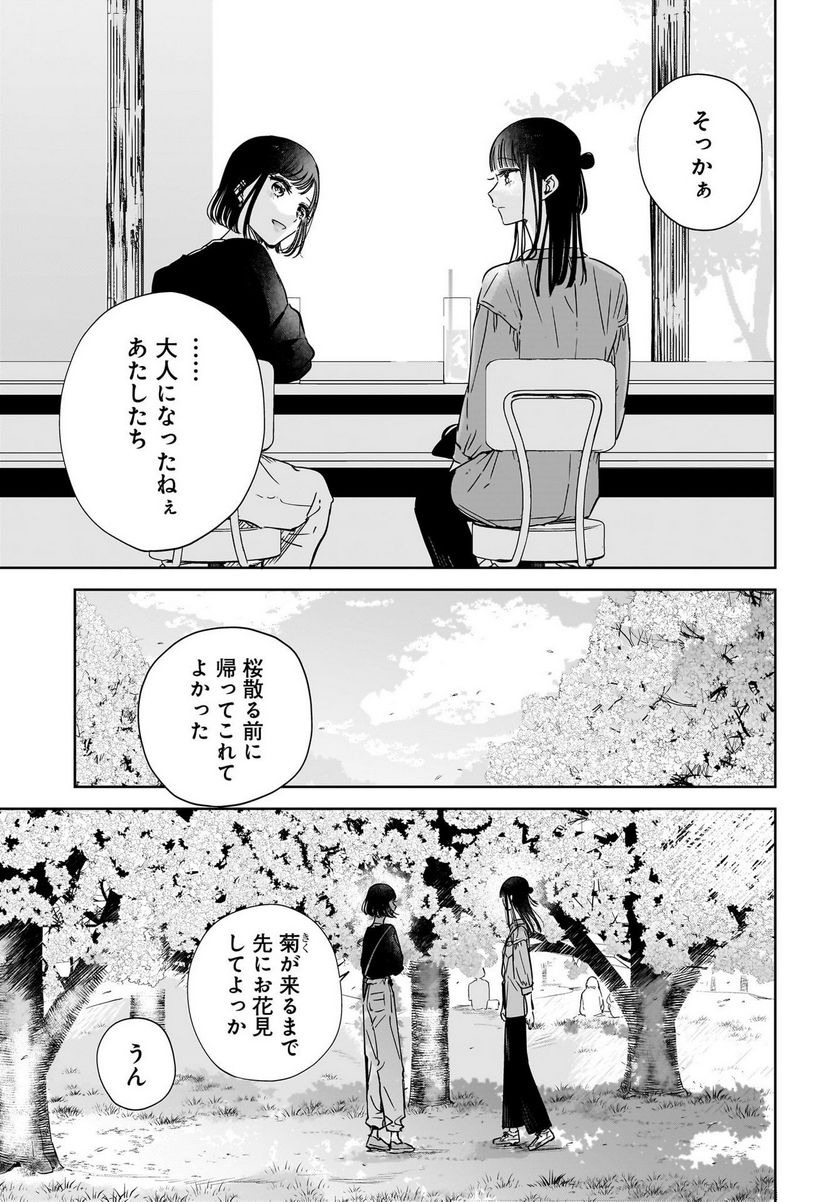 姉の親友、私の恋人。 - 第20話 - Page 9