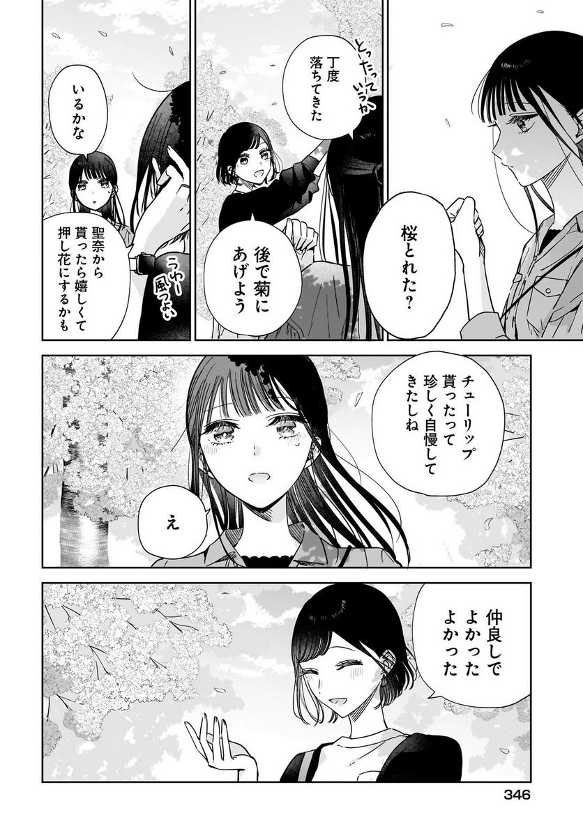 姉の親友、私の恋人。 - 第20話 - Page 10