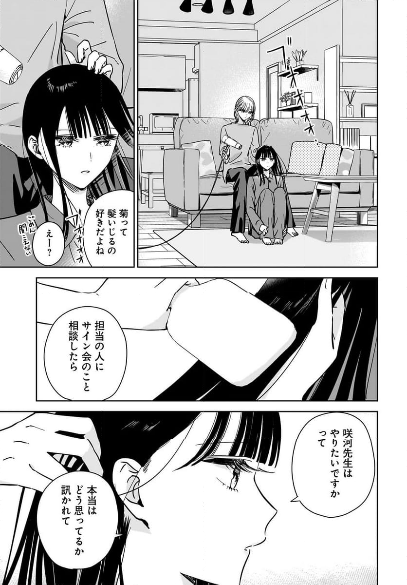 姉の親友、私の恋人。 - 第21話 - Page 11