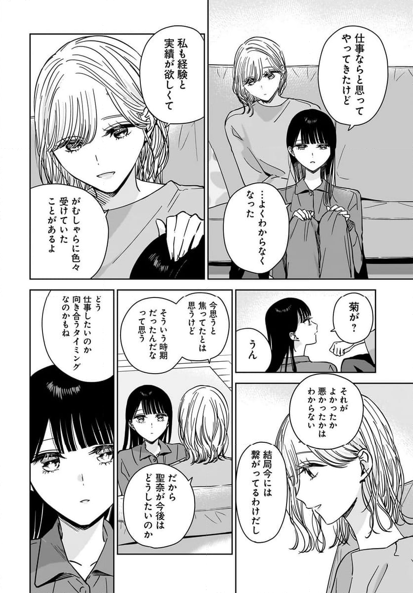 姉の親友、私の恋人。 - 第21話 - Page 12