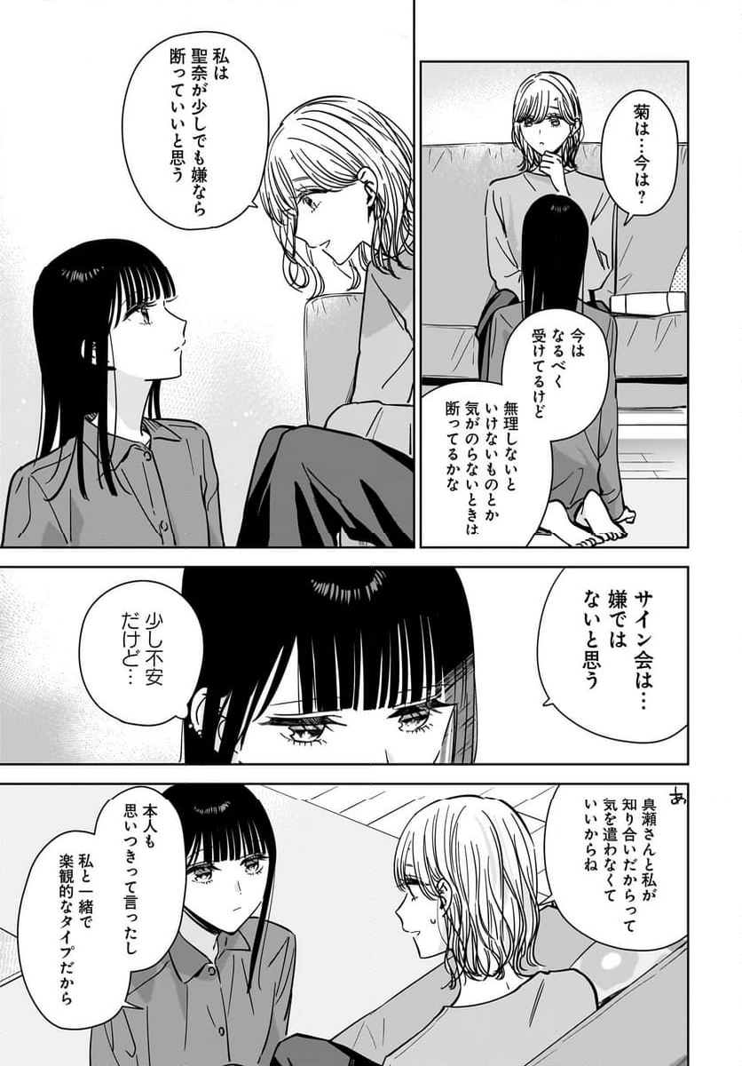 姉の親友、私の恋人。 - 第21話 - Page 13