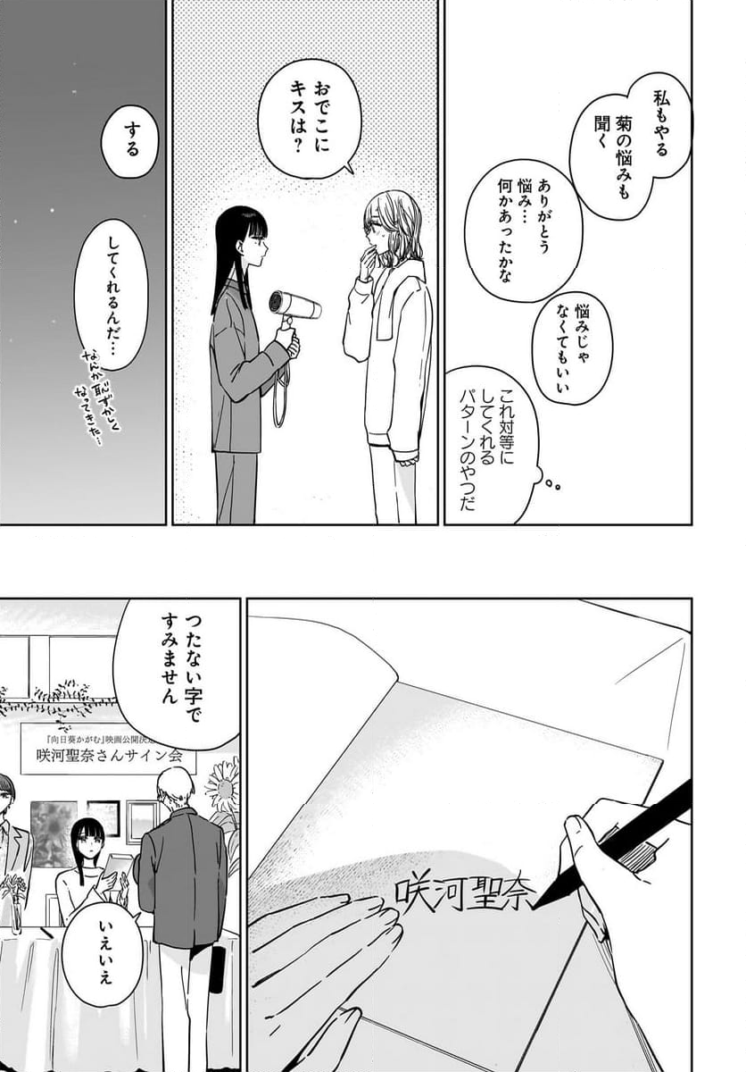 姉の親友、私の恋人。 - 第21話 - Page 17