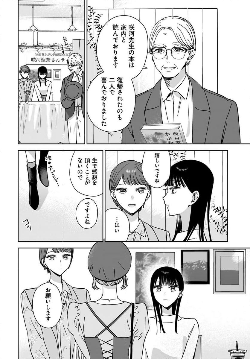 姉の親友、私の恋人。 - 第21話 - Page 18