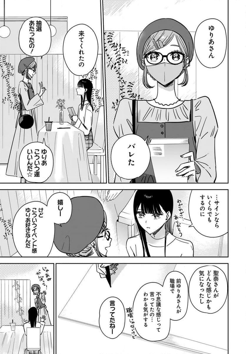 姉の親友、私の恋人。 - 第21話 - Page 19