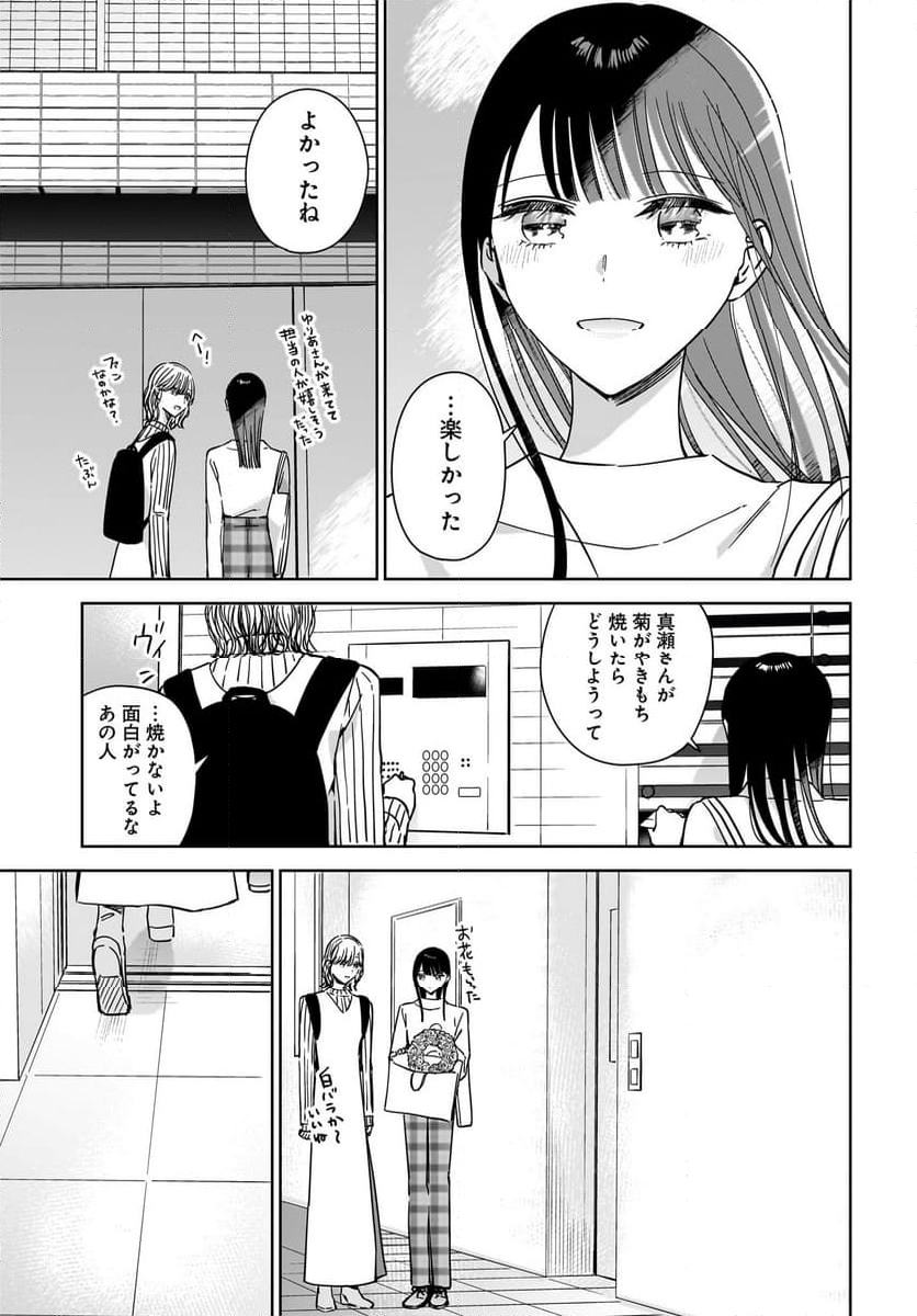 姉の親友、私の恋人。 - 第21話 - Page 23