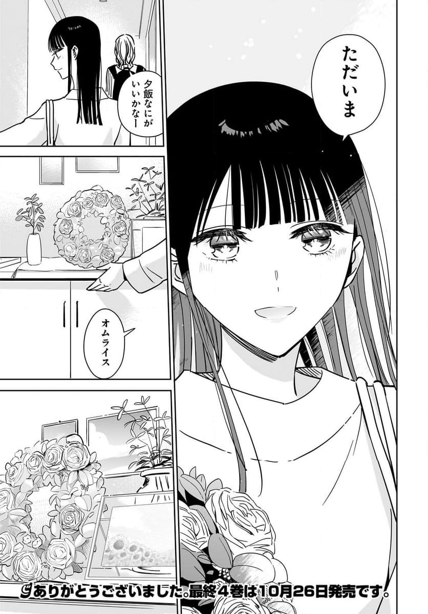 姉の親友、私の恋人。 - 第21話 - Page 25