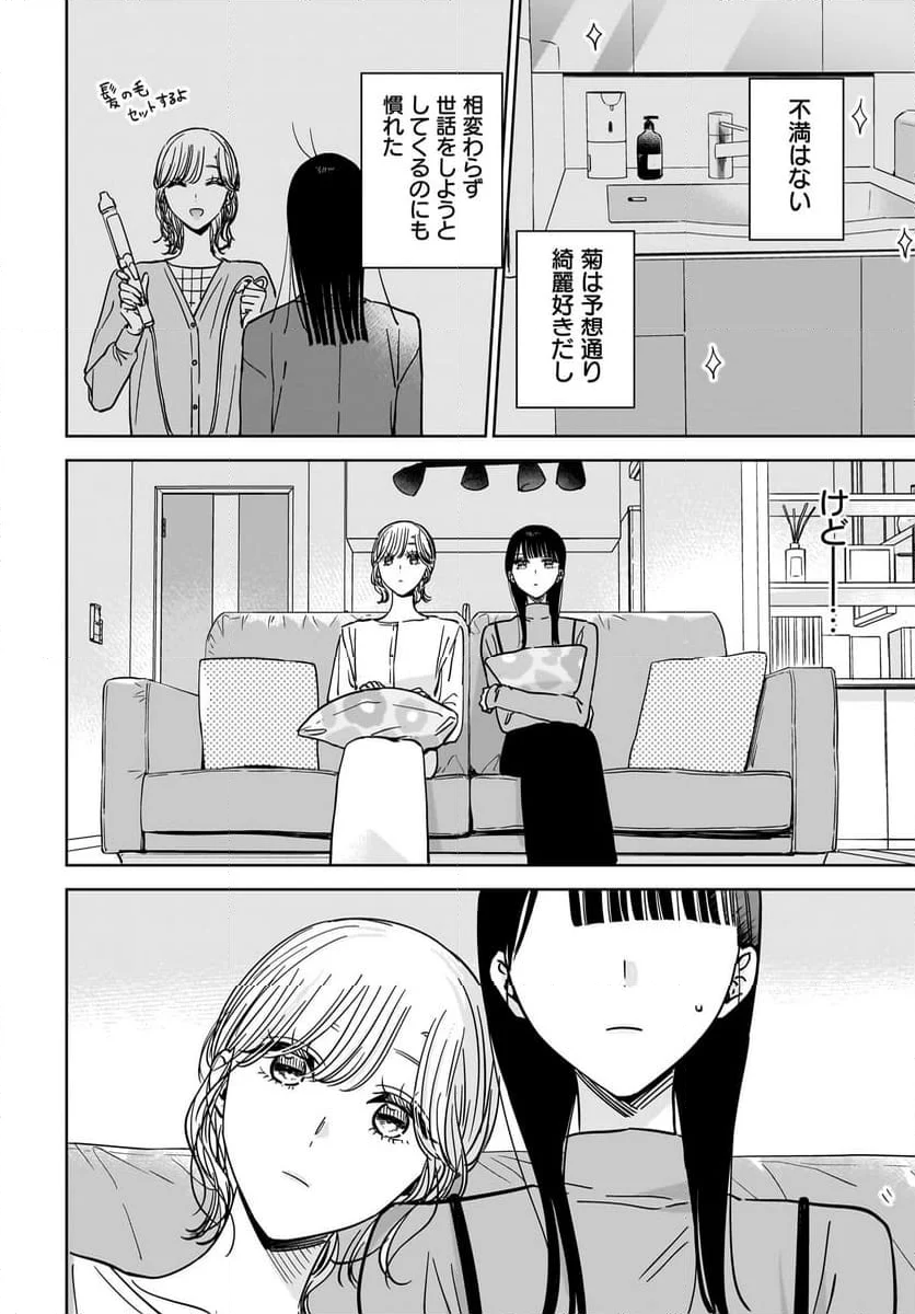 姉の親友、私の恋人。 - 第21話 - Page 6