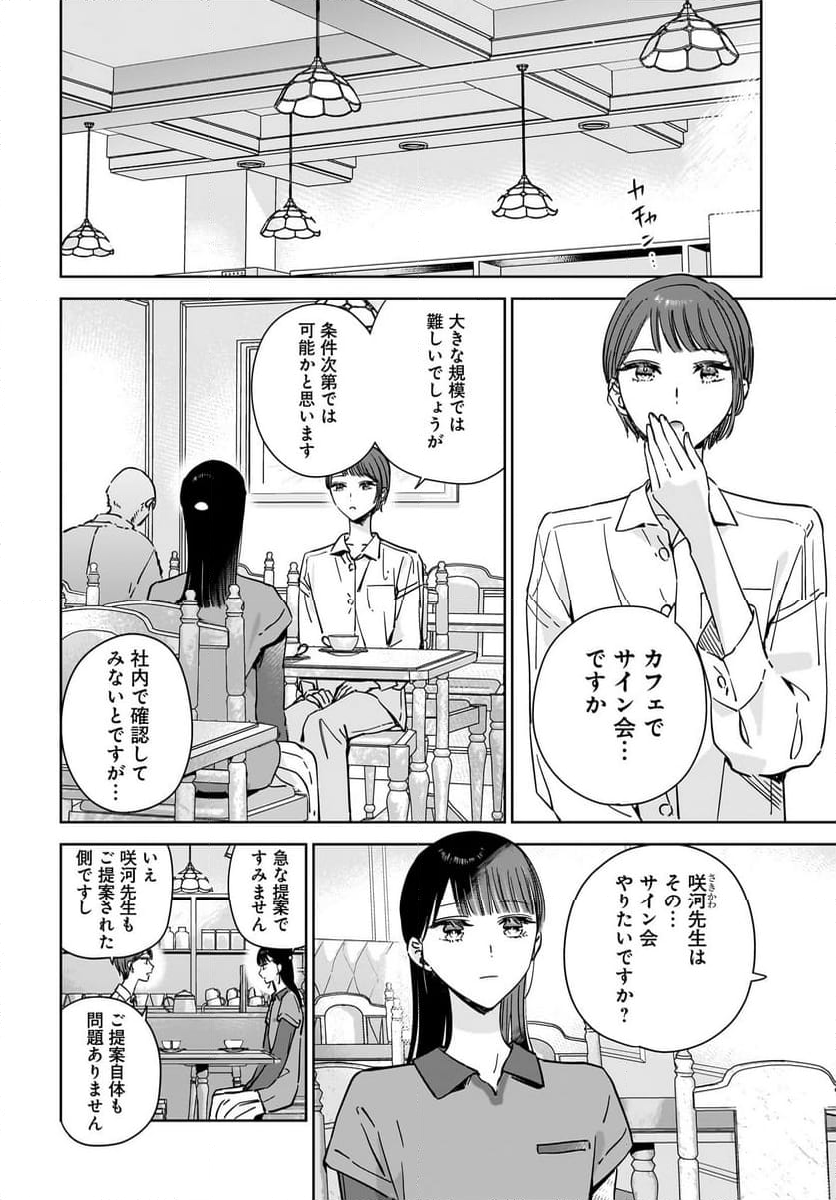 姉の親友、私の恋人。 - 第21話 - Page 8