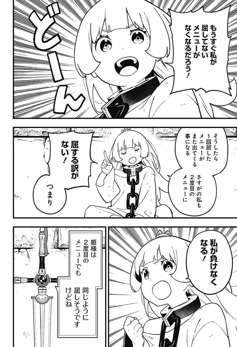 姫様“拷問”の時間です - 第237話 - Page 2