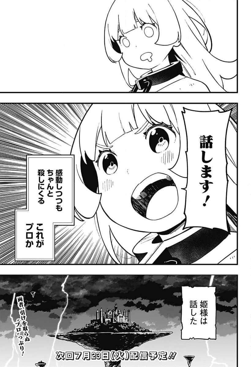 姫様“拷問”の時間です - 第237話 - Page 11