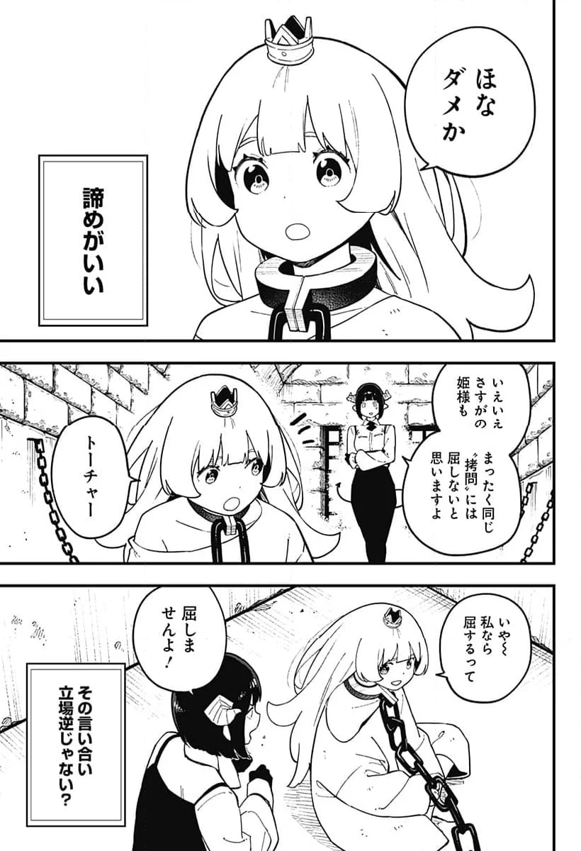 姫様“拷問”の時間です - 第237話 - Page 3