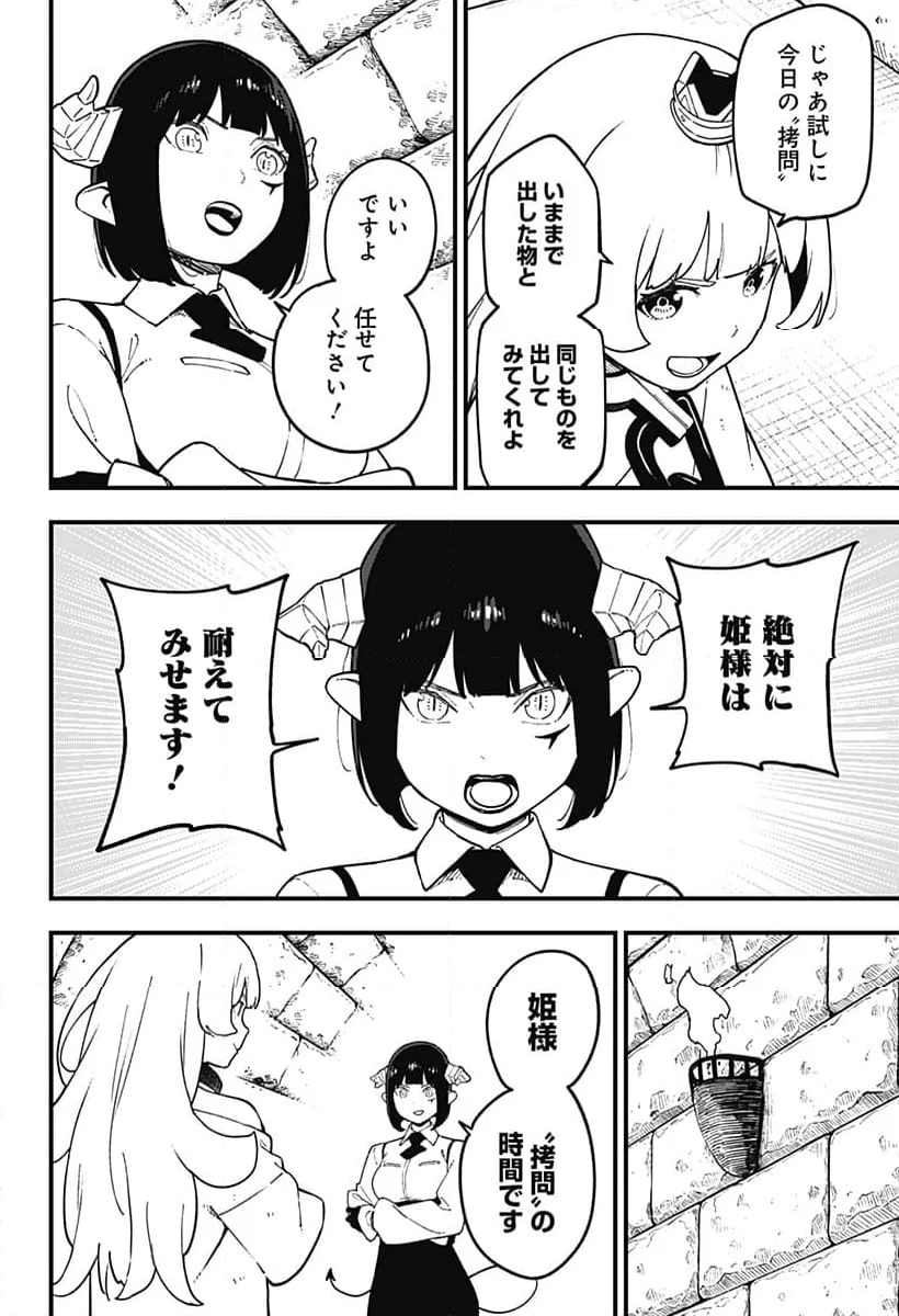 姫様“拷問”の時間です - 第237話 - Page 4