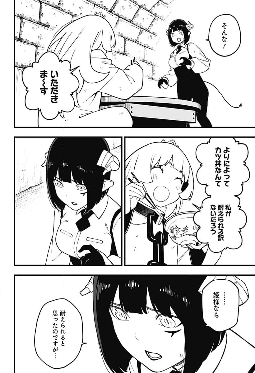 姫様“拷問”の時間です - 第237話 - Page 6