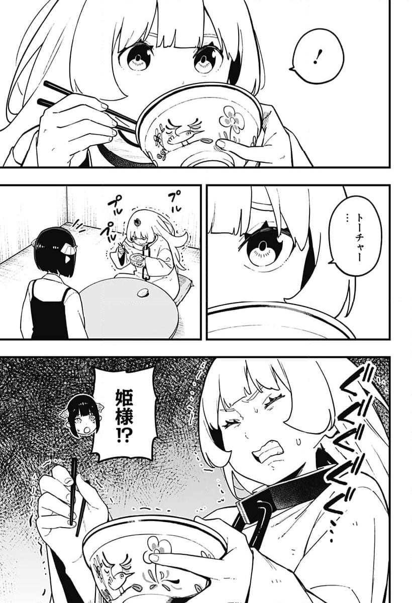 姫様“拷問”の時間です - 第237話 - Page 7